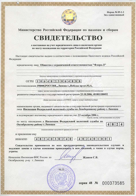 Certificate confirming legal person registration for tax purposes