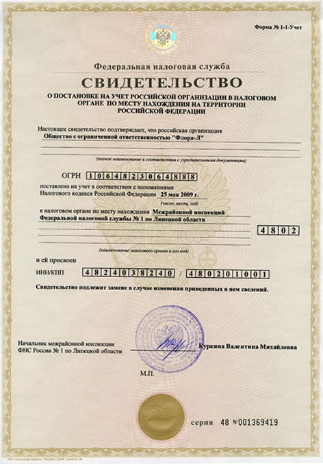 Certificate confirming Russian organization registration for tax purposes