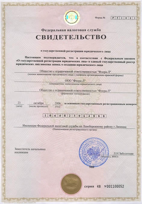 Legal person registration certificate